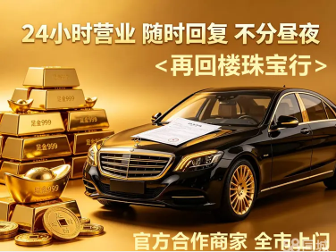 奢侈品回收·黄金回收、各种有色金属回收、奢侈品回收、礼品回收、黄金抵押寄卖、名酒回收、房屋抵押、汽车抵押、名包回收寄卖、名酒回收寄卖、银元回收、古币回收、黄铂金回收