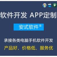 软件定制开发小程序H5公众号WEB安卓IOS苹果APP应用软件开发定制