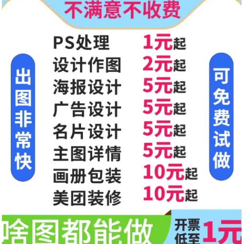 设计ps做图P图修图片排版主图详情页平面广告海报制作代画图美工