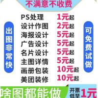 设计ps做图P图修图片排版主图详情页平面广告海报制作代画图美工