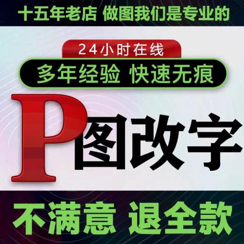 设计ps做图P图修图片排版主图详情页平面广告海报制作代画图美工