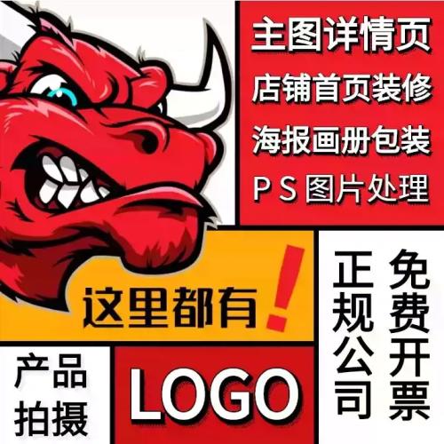 平面广告海报设计制作图片排版封面主图ps精修图片宣传单画图美工